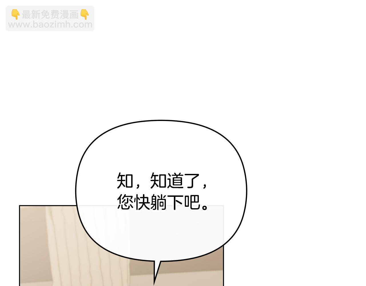 公爵大人，請別太靠近 - 第69話 是男是女無所謂(1/3) - 5