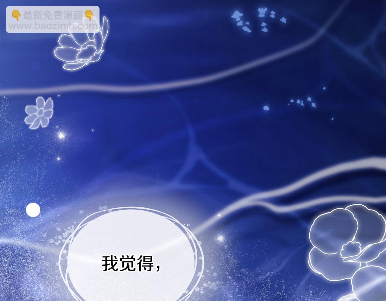 公爵大人，請別太靠近 - 第69話 是男是女無所謂(3/3) - 7