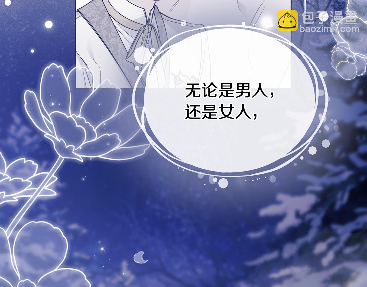 公爵大人，請別太靠近 - 第69話 是男是女無所謂(3/3) - 2