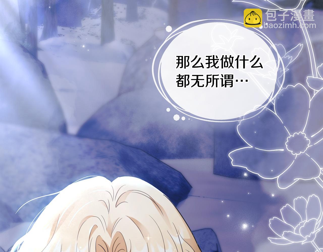 公爵大人，請別太靠近 - 第69話 是男是女無所謂(3/3) - 4