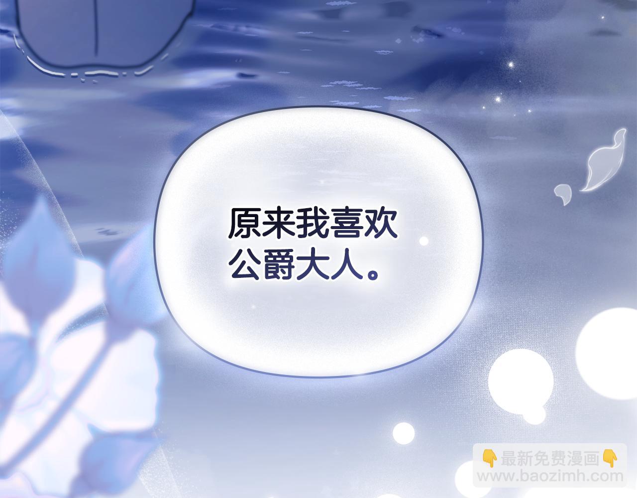 公爵大人，請別太靠近 - 第69話 是男是女無所謂(3/3) - 7