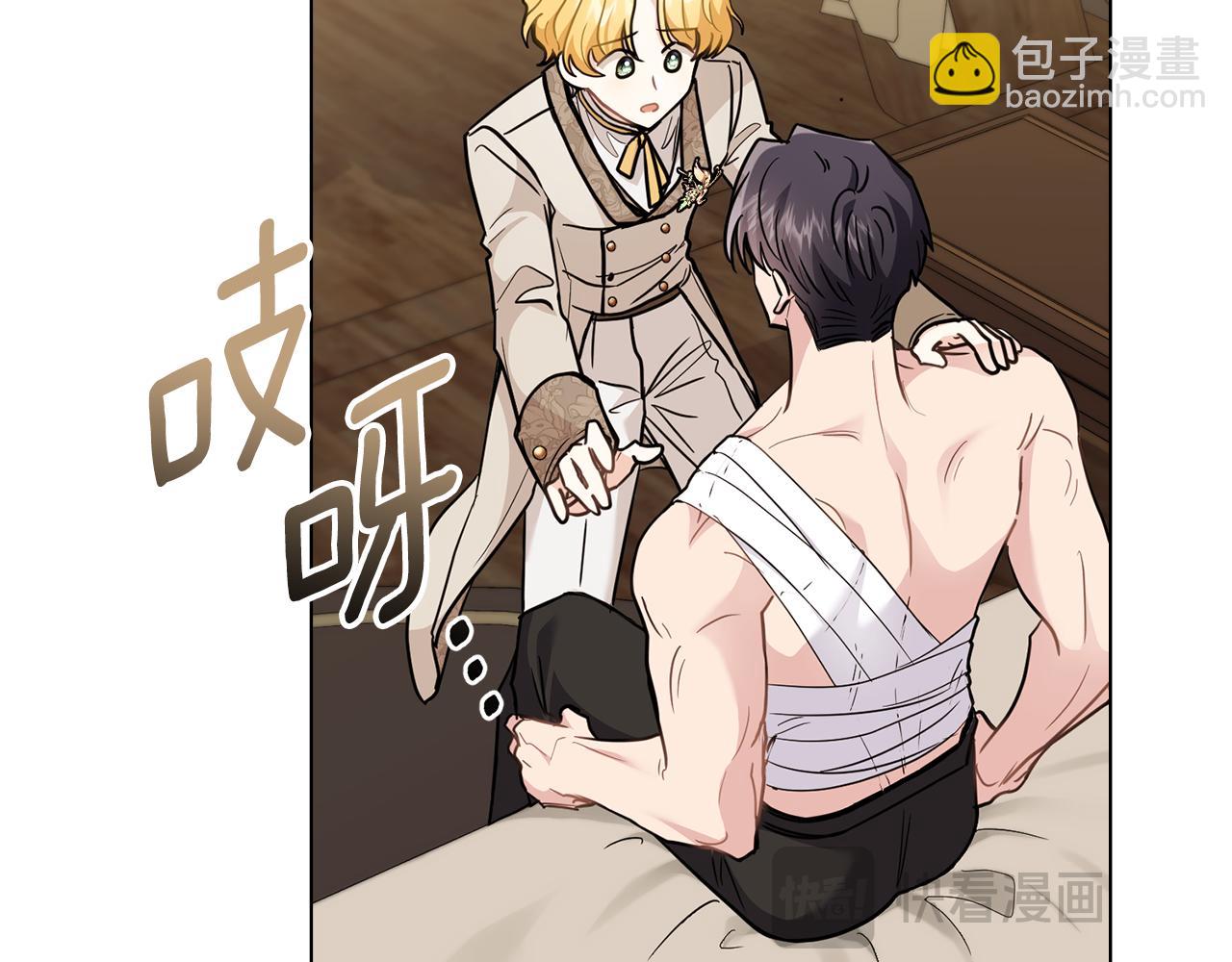 公爵大人，請別太靠近 - 第69話 是男是女無所謂(1/3) - 8