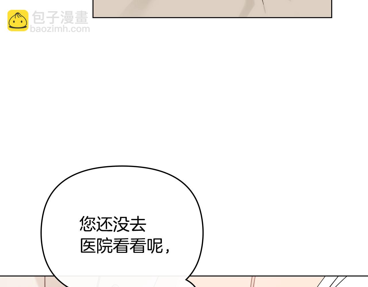 公爵大人，請別太靠近 - 第69話 是男是女無所謂(1/3) - 1