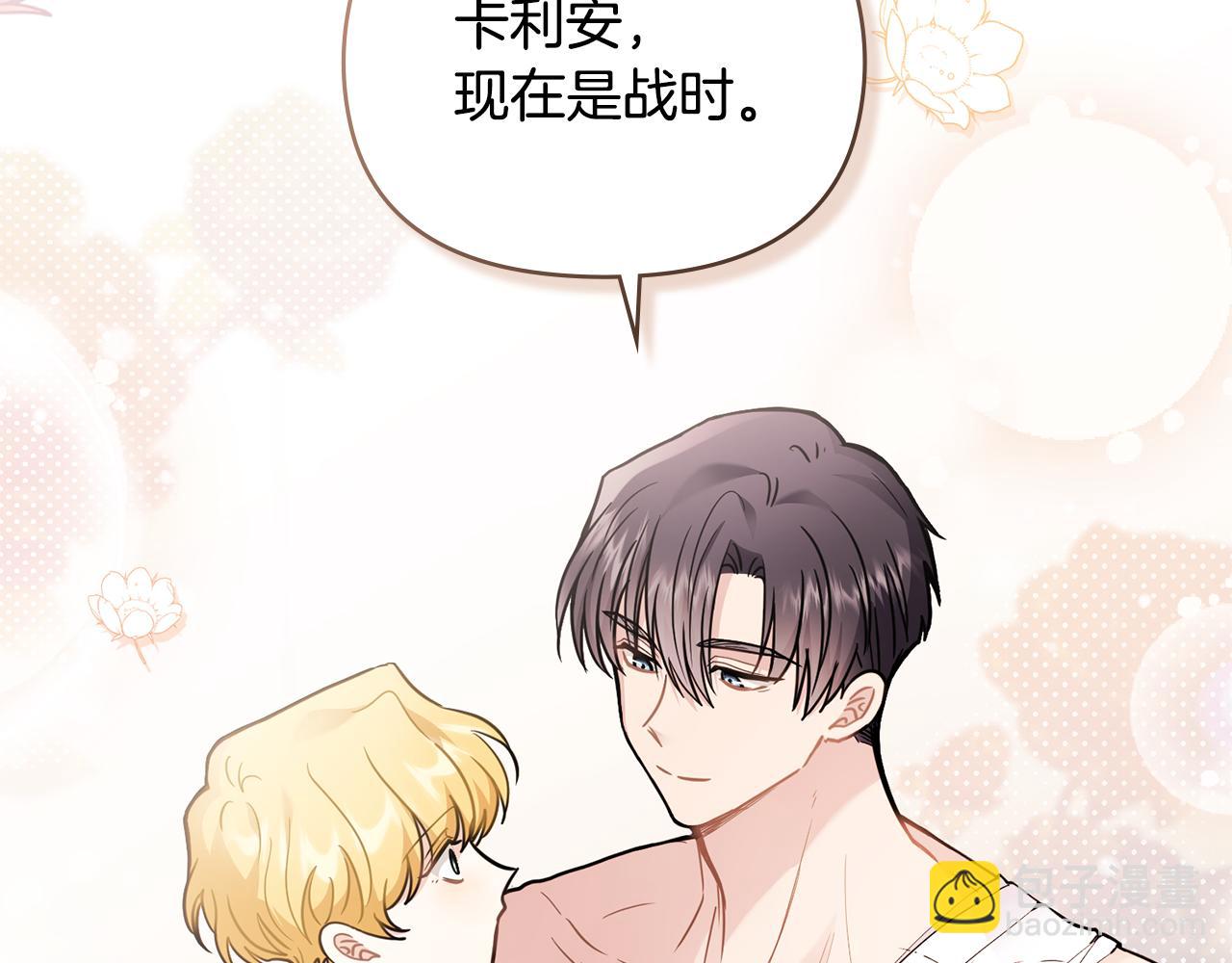 公爵大人，請別太靠近 - 第69話 是男是女無所謂(1/3) - 4