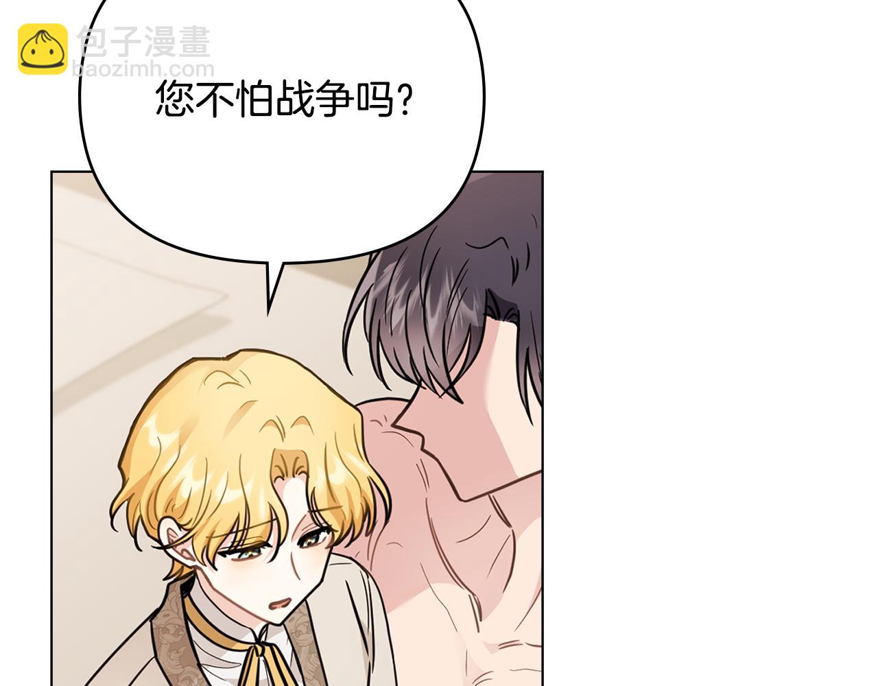 公爵大人，請別太靠近 - 第69話 是男是女無所謂(1/3) - 4