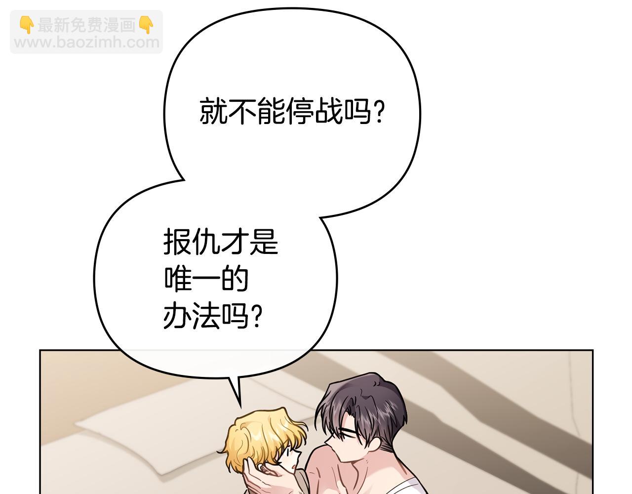 公爵大人，請別太靠近 - 第69話 是男是女無所謂(1/3) - 8