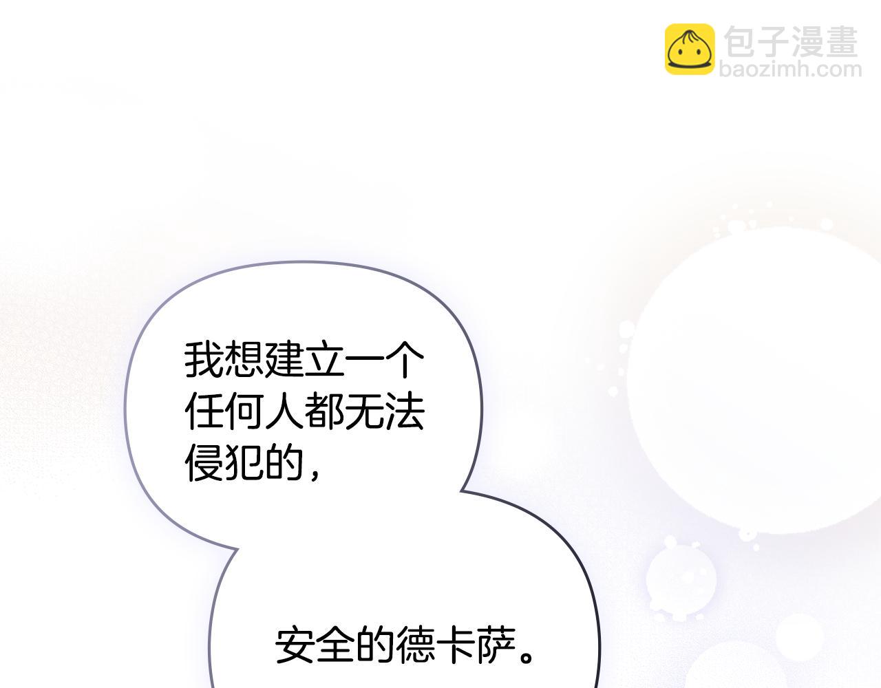 公爵大人，請別太靠近 - 第69話 是男是女無所謂(1/3) - 4