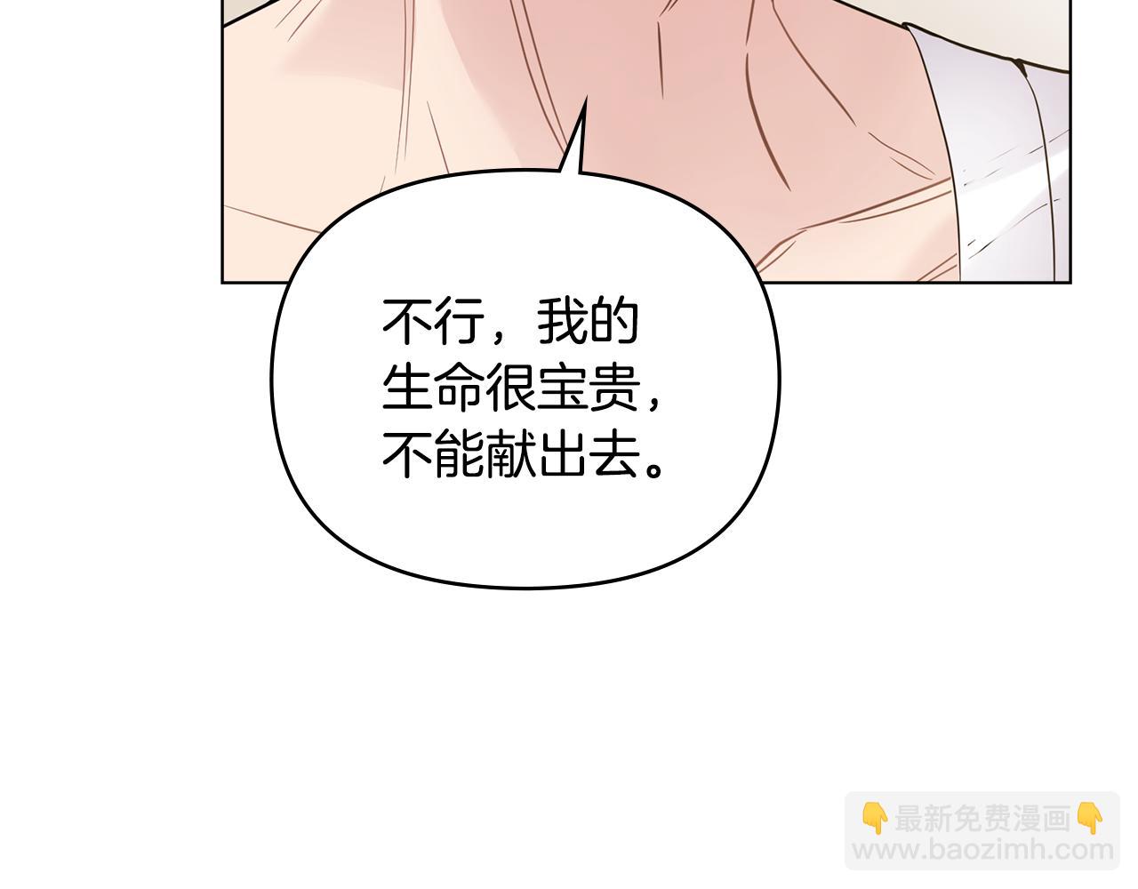 公爵大人，請別太靠近 - 第69話 是男是女無所謂(1/3) - 4