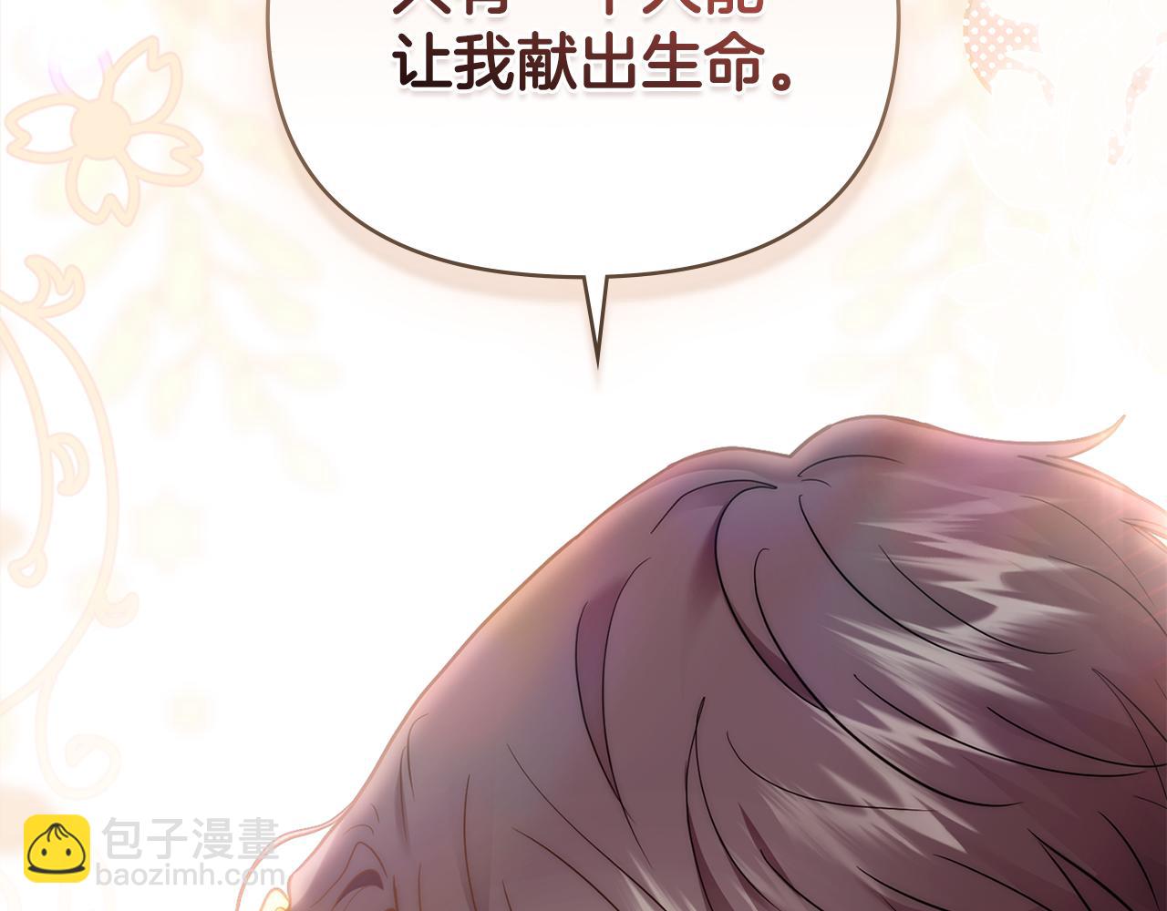 公爵大人，請別太靠近 - 第69話 是男是女無所謂(1/3) - 7