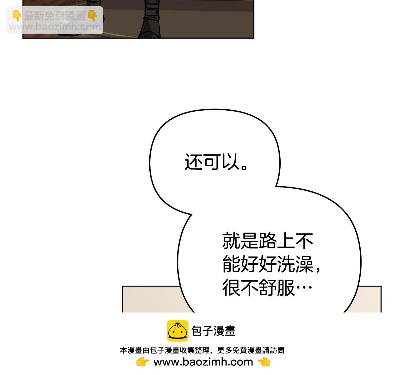 公爵大人，請別太靠近 - 第69話 是男是女無所謂(2/3) - 5