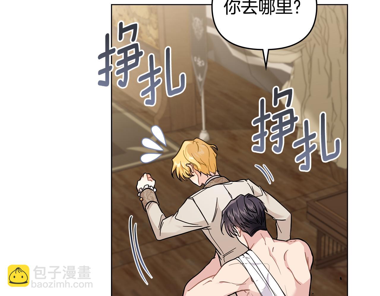 公爵大人，請別太靠近 - 第69話 是男是女無所謂(2/3) - 4