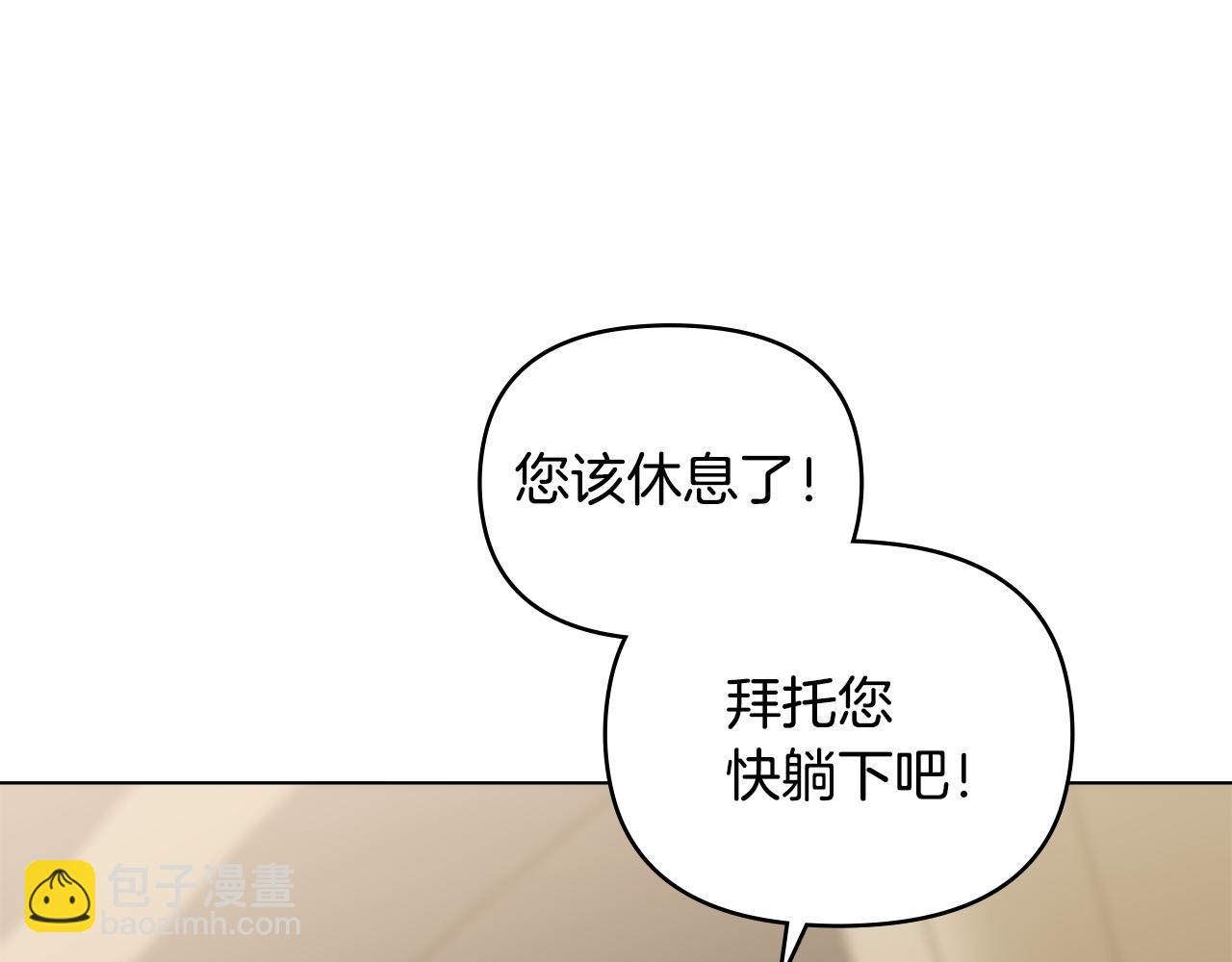 公爵大人，請別太靠近 - 第69話 是男是女無所謂(2/3) - 6