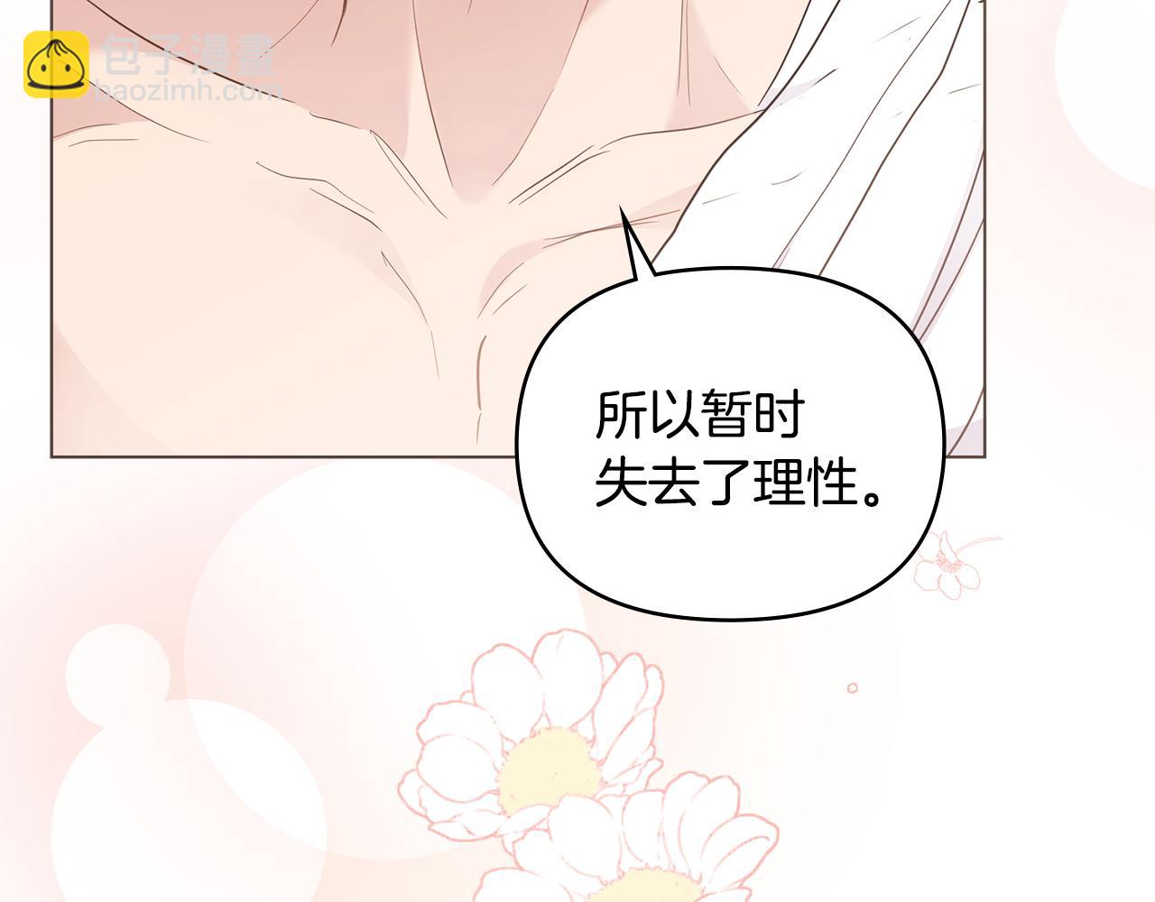 公爵大人，請別太靠近 - 第69話 是男是女無所謂(1/3) - 7