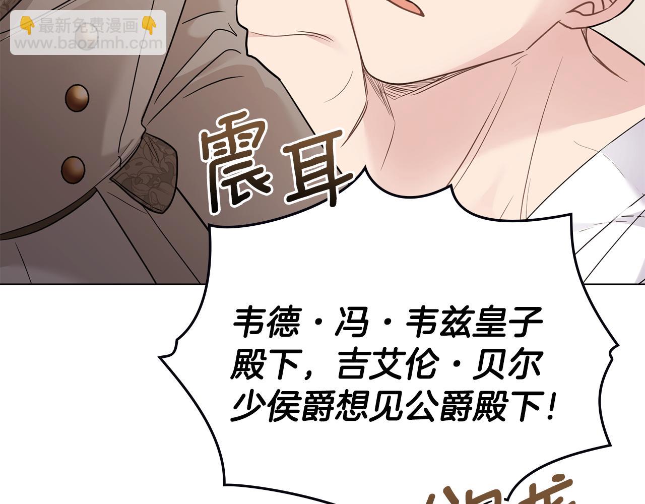 公爵大人，請別太靠近 - 第69話 是男是女無所謂(2/3) - 1