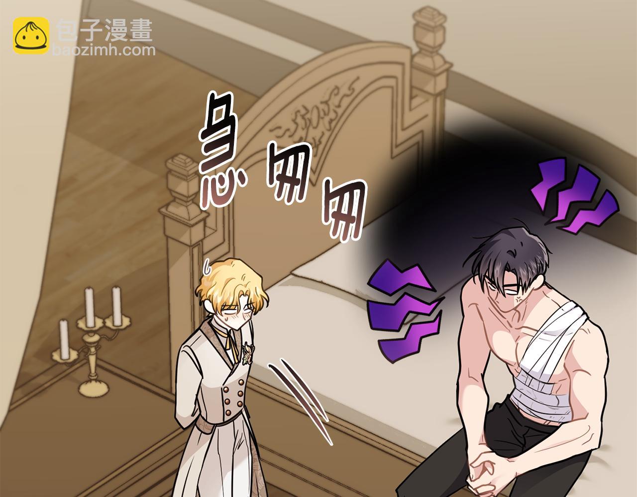 公爵大人，請別太靠近 - 第69話 是男是女無所謂(2/3) - 4