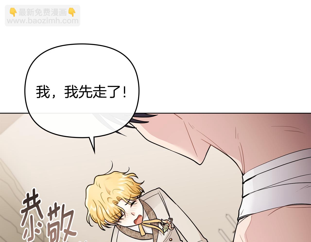 公爵大人，請別太靠近 - 第69話 是男是女無所謂(2/3) - 8