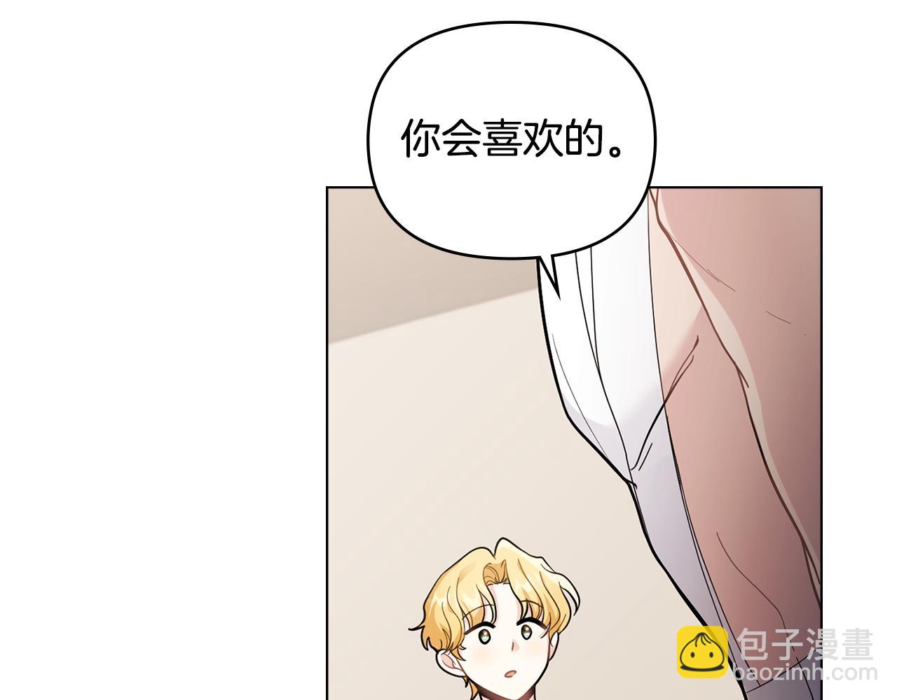 公爵大人，請別太靠近 - 第69話 是男是女無所謂(2/3) - 4