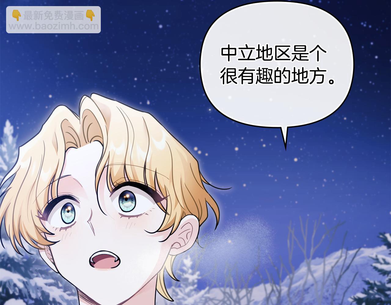 公爵大人，請別太靠近 - 第69話 是男是女無所謂(2/3) - 1