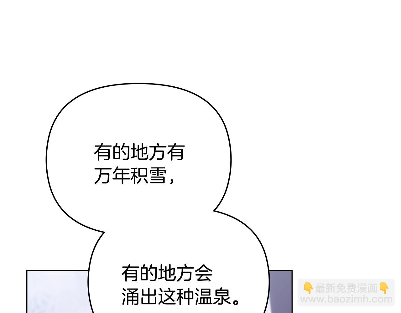 公爵大人，請別太靠近 - 第69話 是男是女無所謂(2/3) - 4