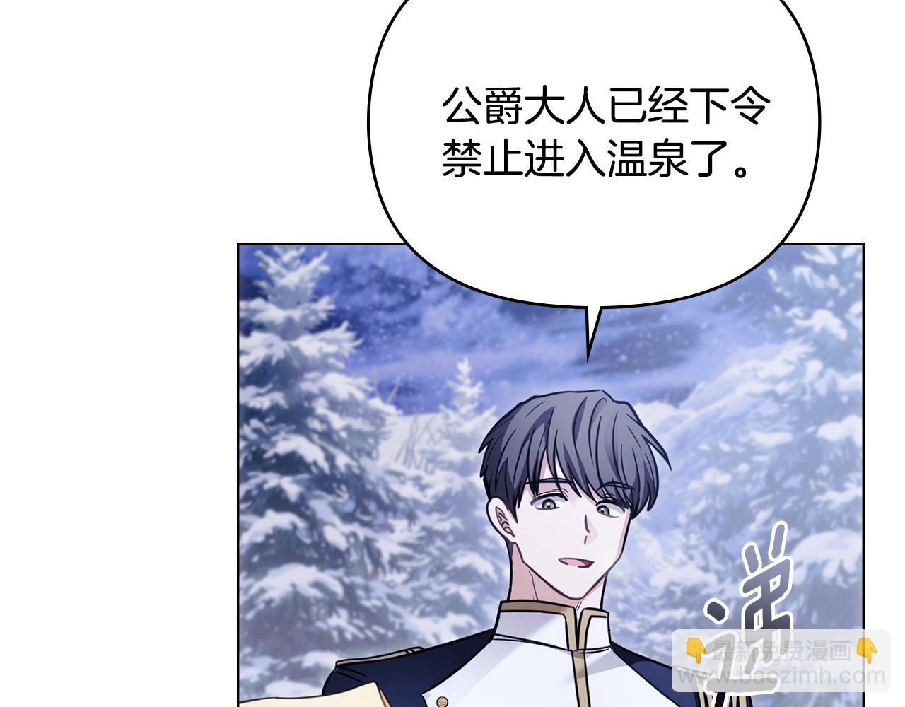 公爵大人，請別太靠近 - 第69話 是男是女無所謂(2/3) - 7