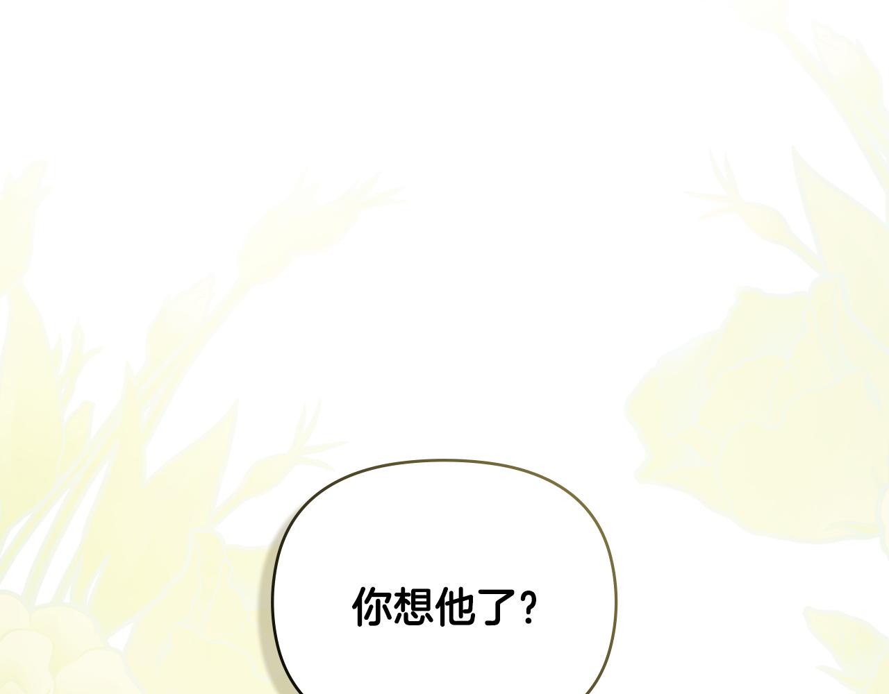 公爵大人，請別太靠近 - 第71話 我也喜歡你(1/4) - 1