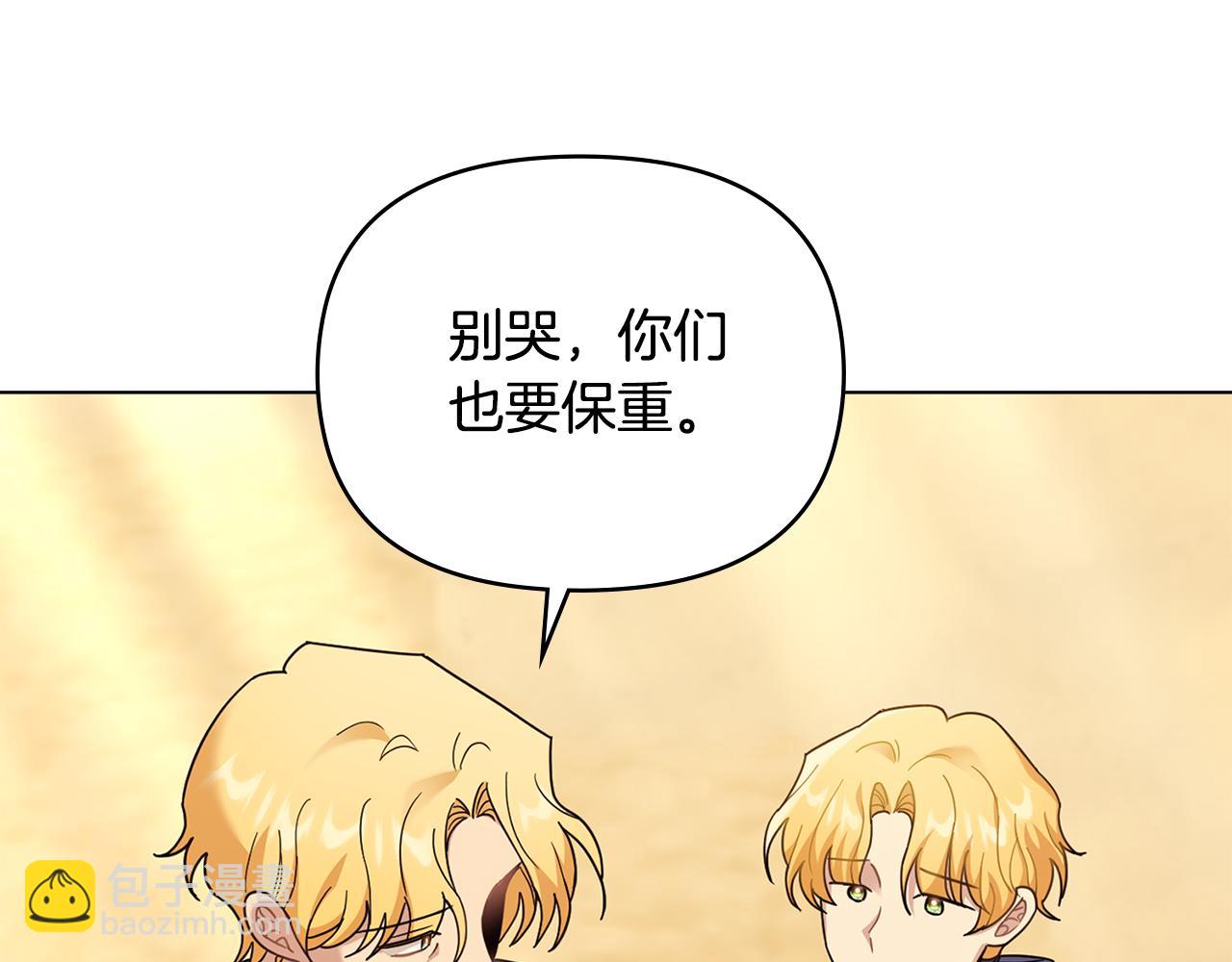 公爵大人，請別太靠近 - 第71話 我也喜歡你(3/4) - 5