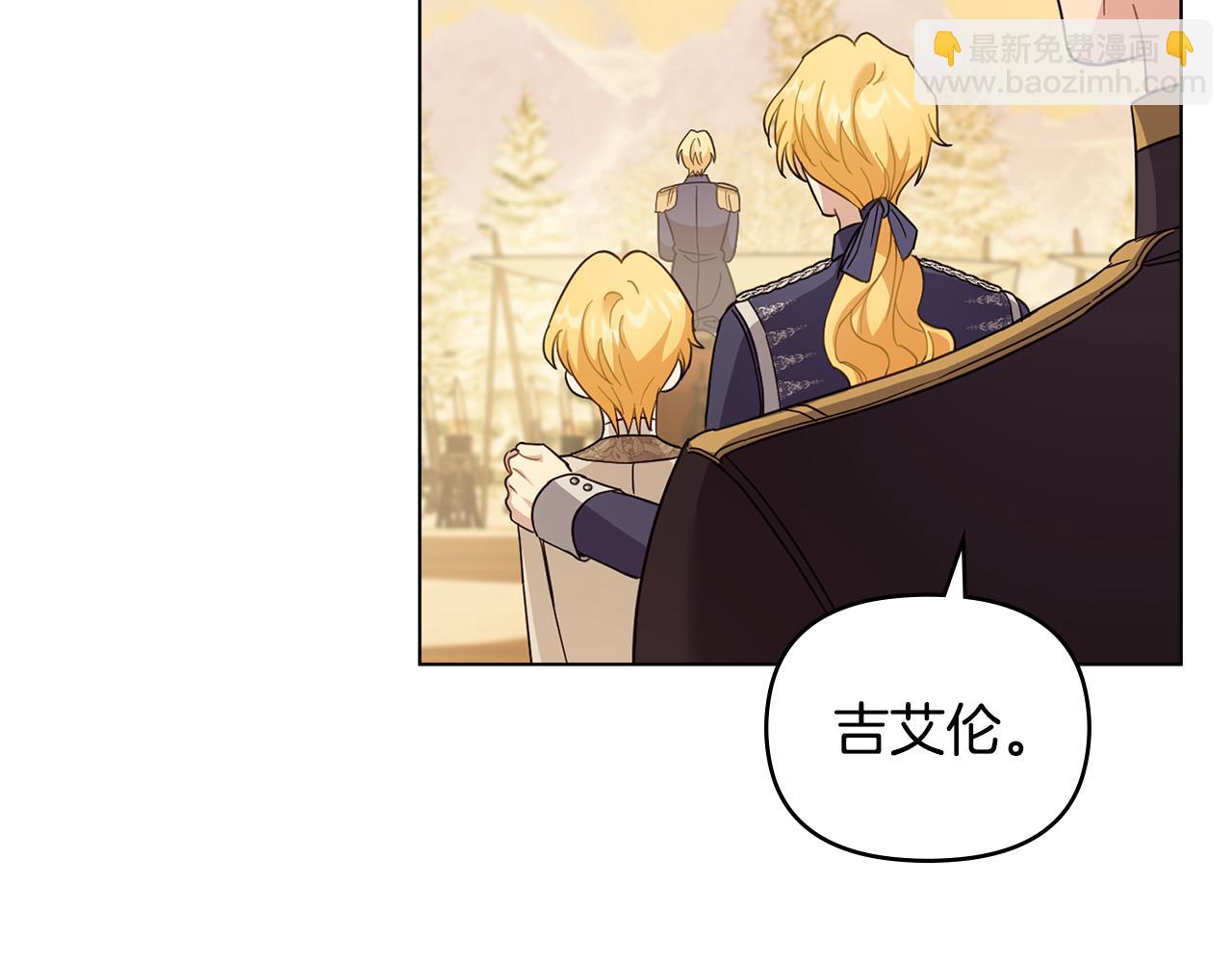 公爵大人，請別太靠近 - 第71話 我也喜歡你(3/4) - 1