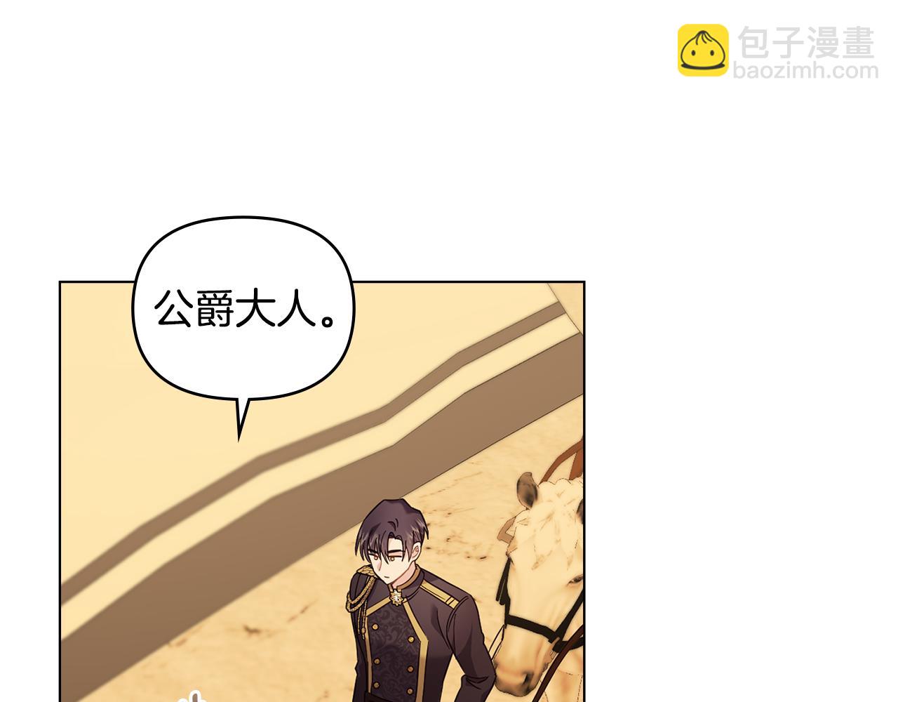 公爵大人，請別太靠近 - 第71話 我也喜歡你(3/4) - 2