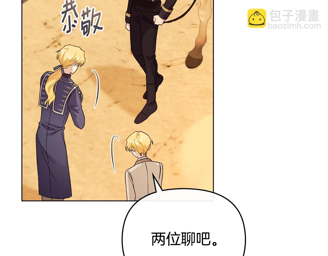 公爵大人，請別太靠近 - 第71話 我也喜歡你(3/4) - 3