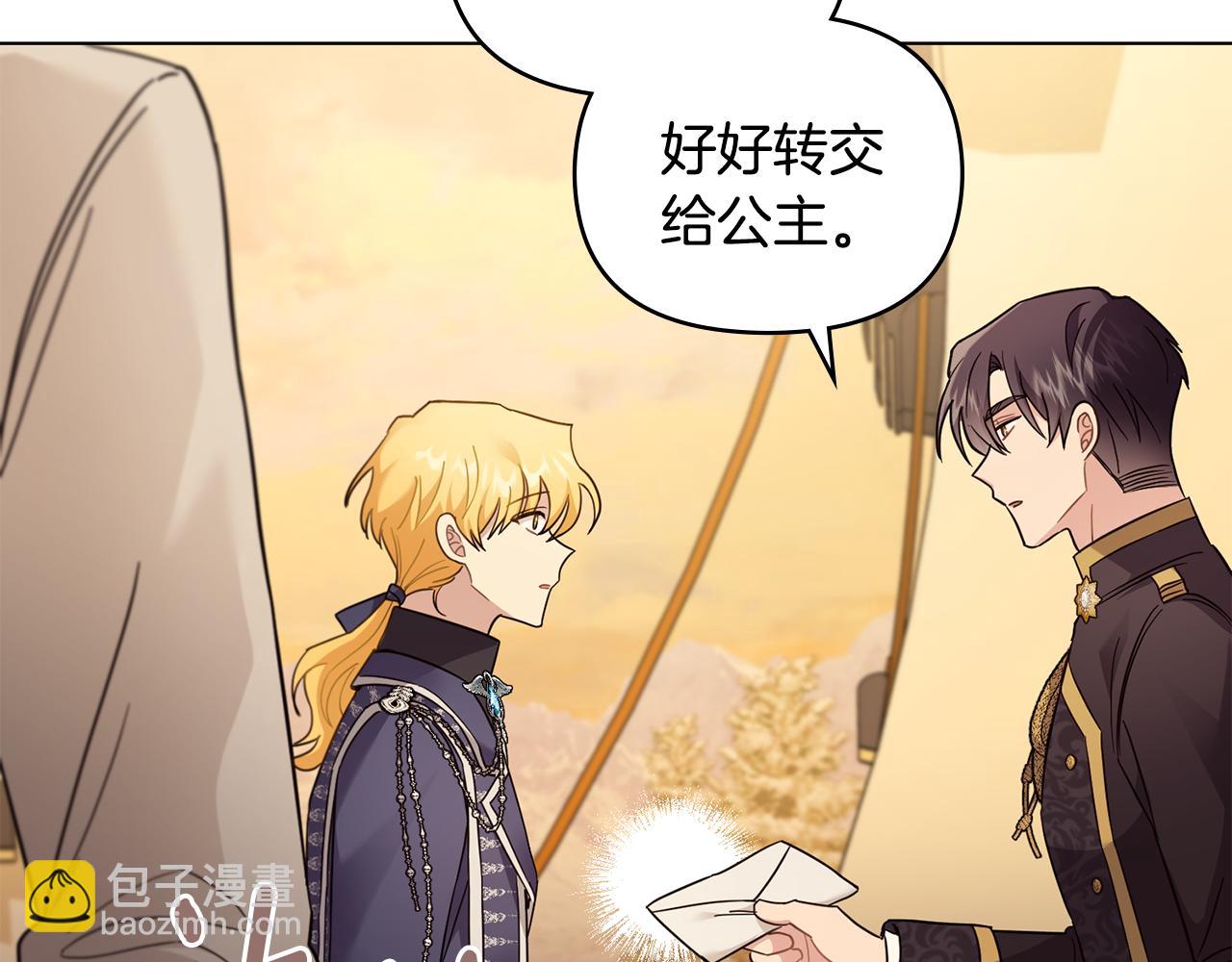 公爵大人，請別太靠近 - 第71話 我也喜歡你(3/4) - 5