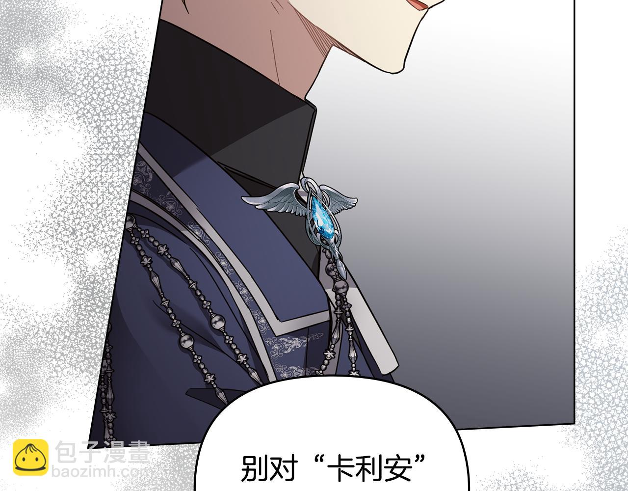 公爵大人，請別太靠近 - 第71話 我也喜歡你(3/4) - 3