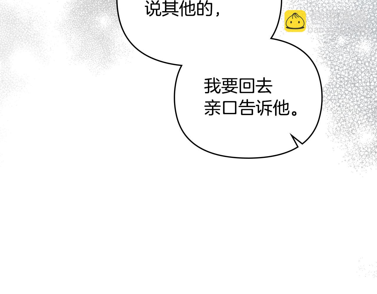 公爵大人，請別太靠近 - 第71話 我也喜歡你(3/4) - 4