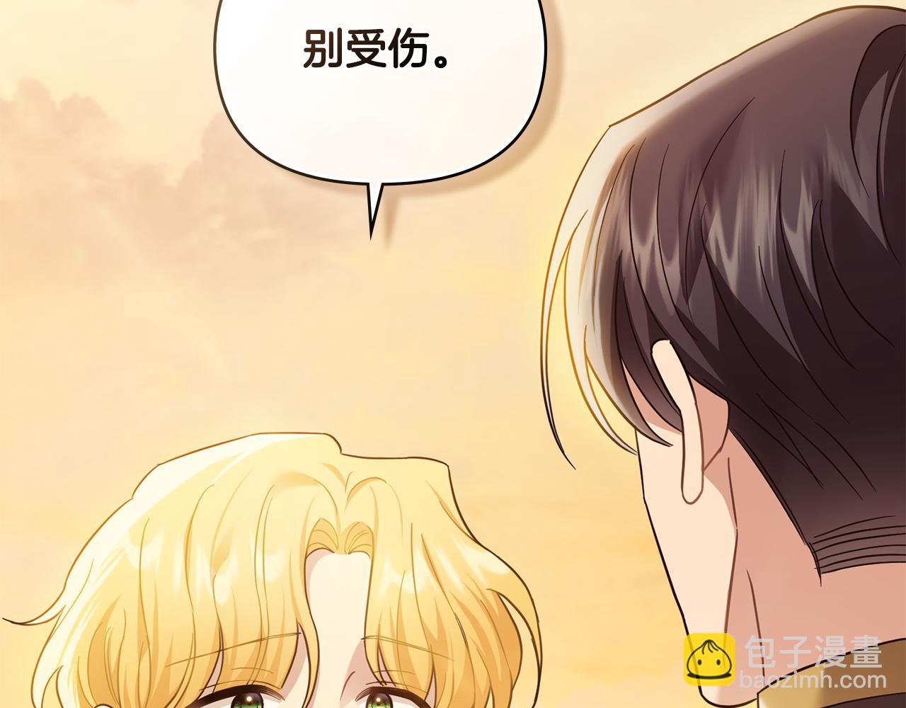 公爵大人，請別太靠近 - 第71話 我也喜歡你(3/4) - 2