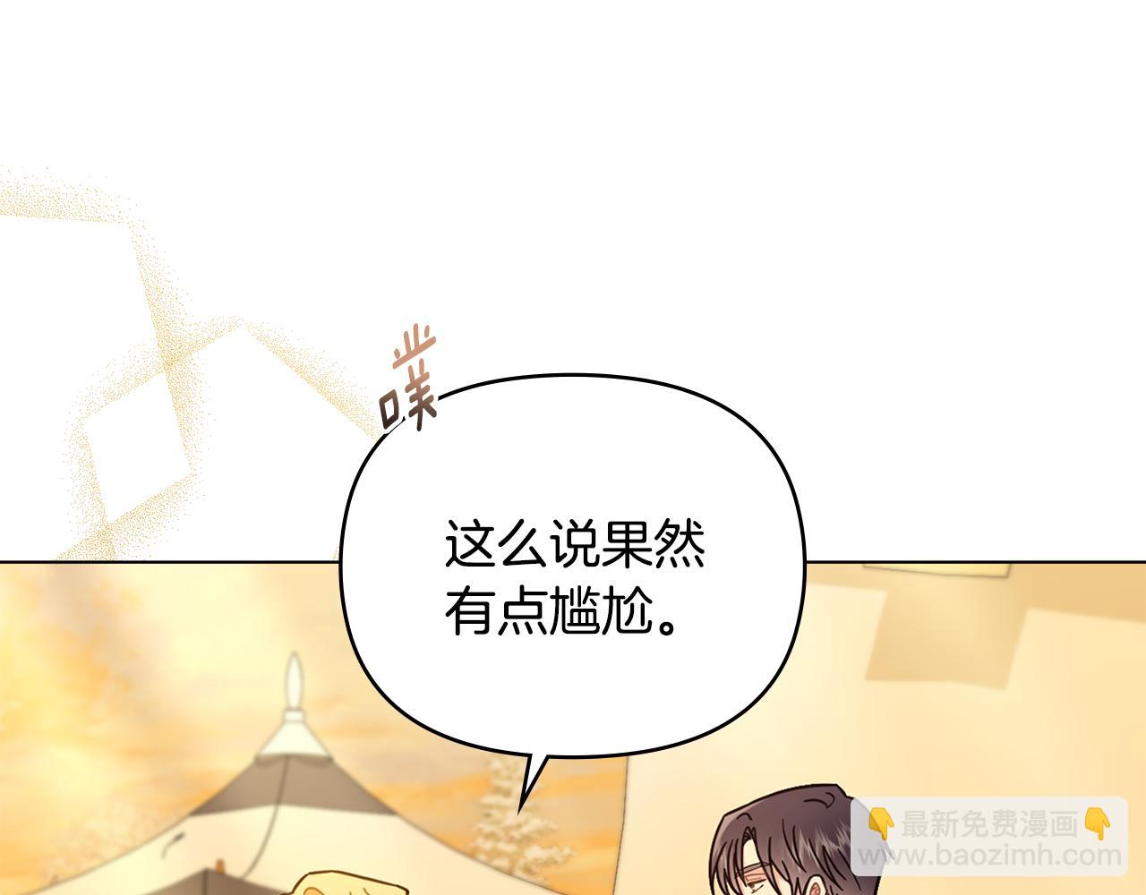 公爵大人，請別太靠近 - 第71話 我也喜歡你(3/4) - 5