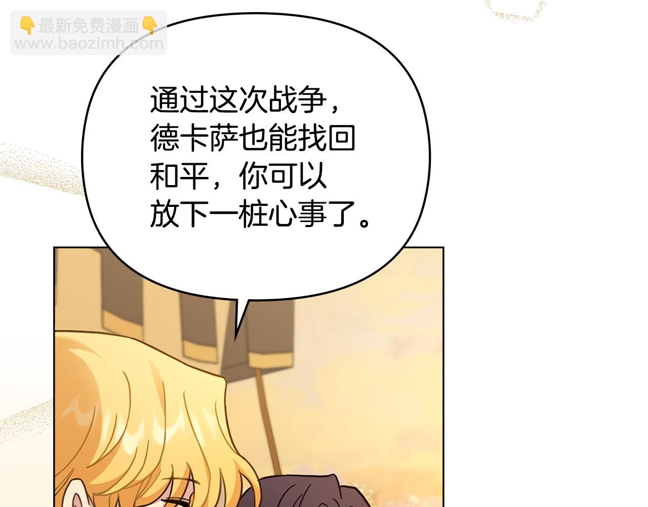 公爵大人，請別太靠近 - 第71話 我也喜歡你(3/4) - 7