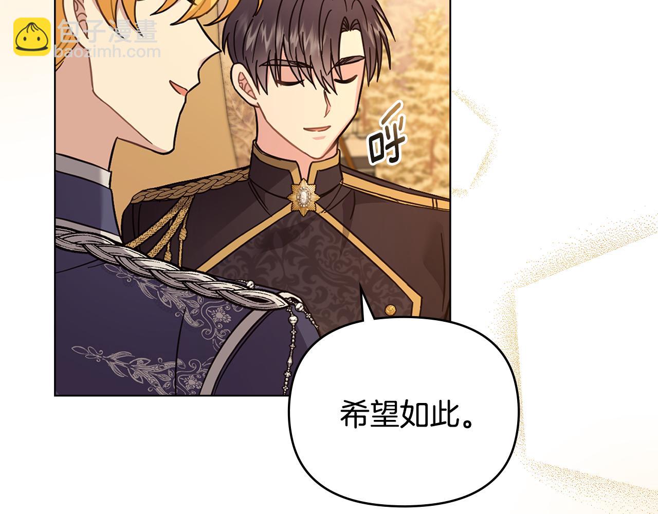 公爵大人，請別太靠近 - 第71話 我也喜歡你(3/4) - 8