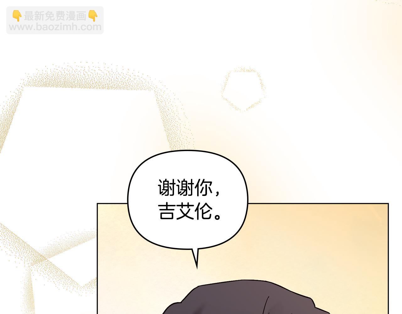 公爵大人，請別太靠近 - 第71話 我也喜歡你(3/4) - 1