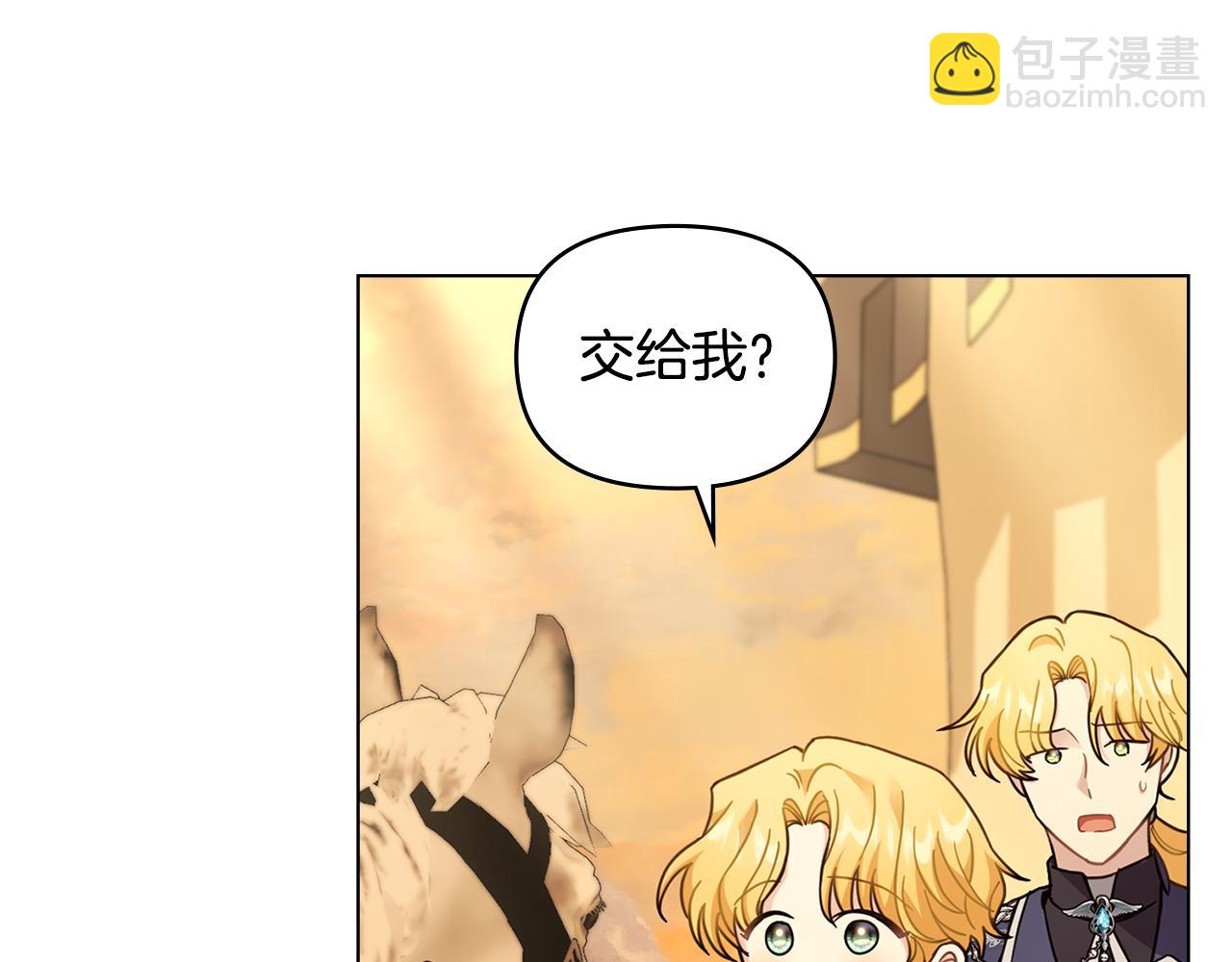 公爵大人，請別太靠近 - 第71話 我也喜歡你(3/4) - 2