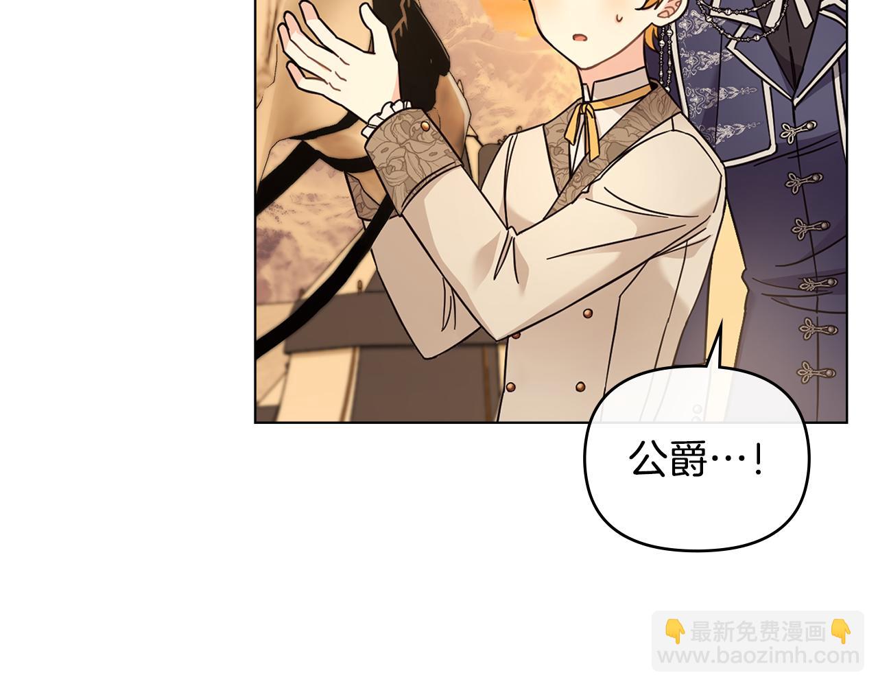 公爵大人，請別太靠近 - 第71話 我也喜歡你(3/4) - 3