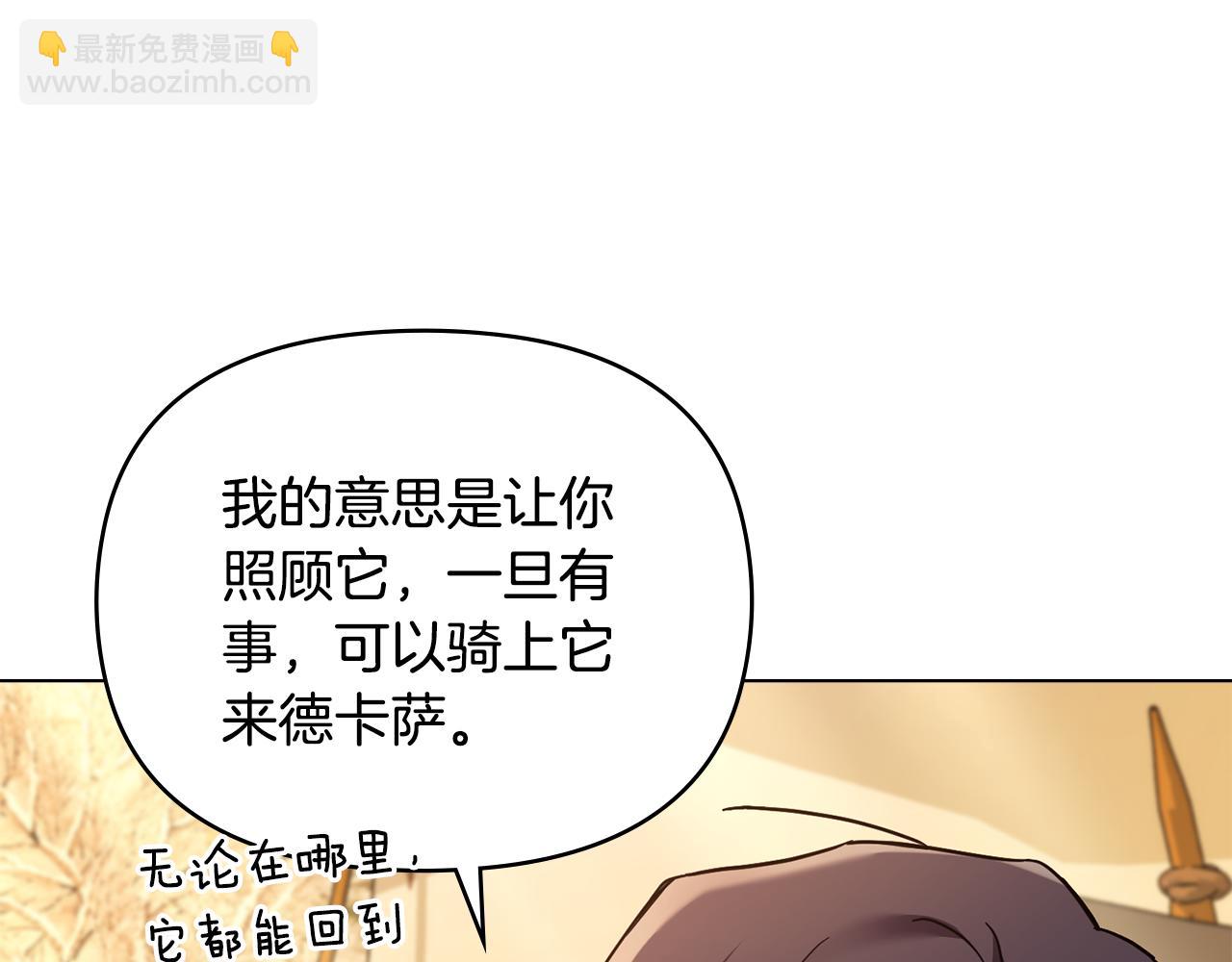 公爵大人，請別太靠近 - 第71話 我也喜歡你(3/4) - 4