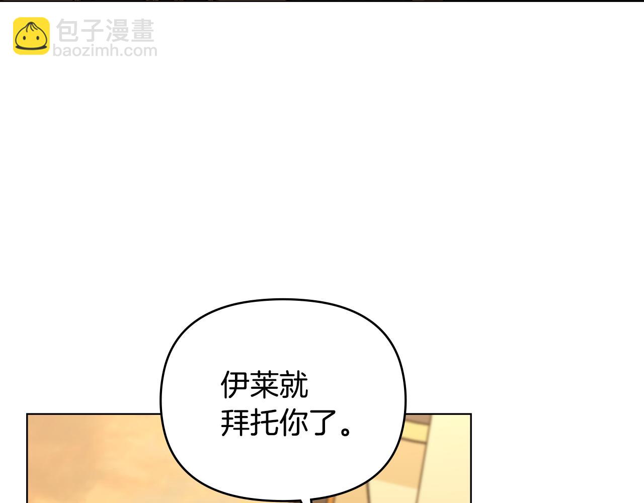 公爵大人，請別太靠近 - 第71話 我也喜歡你(3/4) - 6