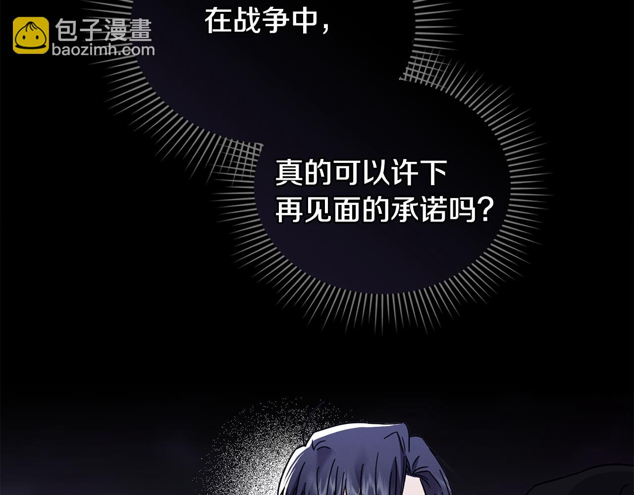 公爵大人，請別太靠近 - 第71話 我也喜歡你(3/4) - 4