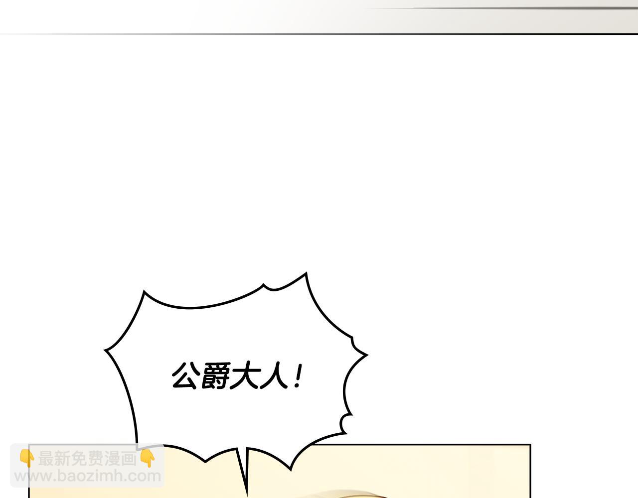 公爵大人，請別太靠近 - 第71話 我也喜歡你(4/4) - 6