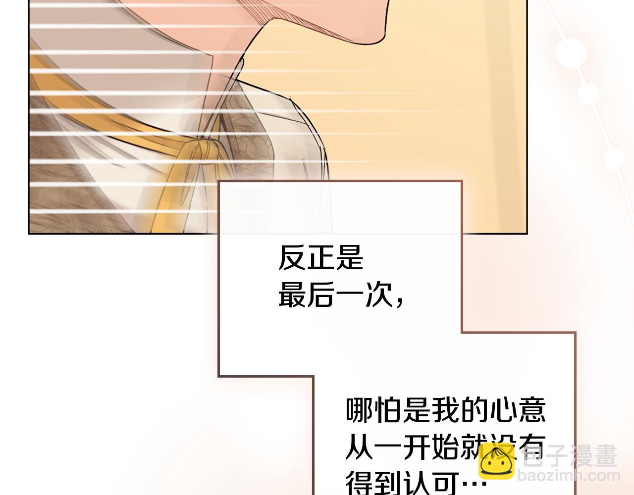 公爵大人，請別太靠近 - 第71話 我也喜歡你(4/4) - 2