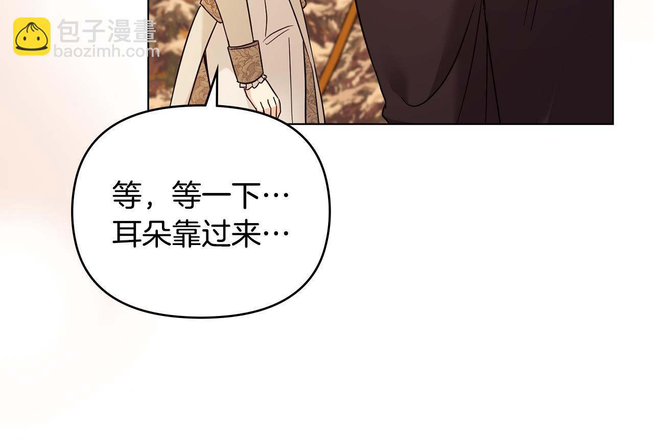 公爵大人，請別太靠近 - 第71話 我也喜歡你(4/4) - 5