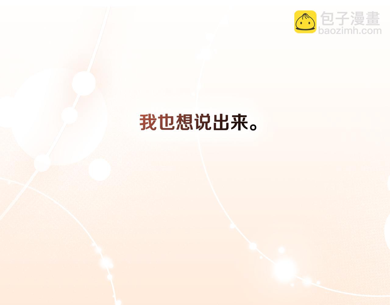 公爵大人，請別太靠近 - 第71話 我也喜歡你(4/4) - 6