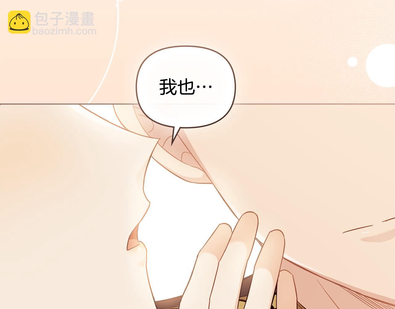 公爵大人，請別太靠近 - 第71話 我也喜歡你(4/4) - 1