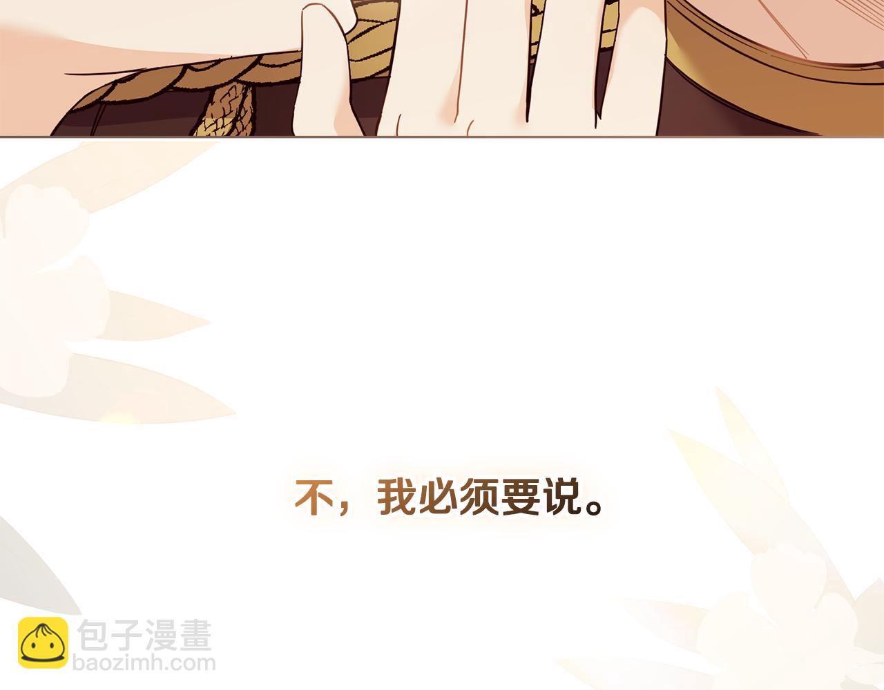 公爵大人，請別太靠近 - 第71話 我也喜歡你(4/4) - 2