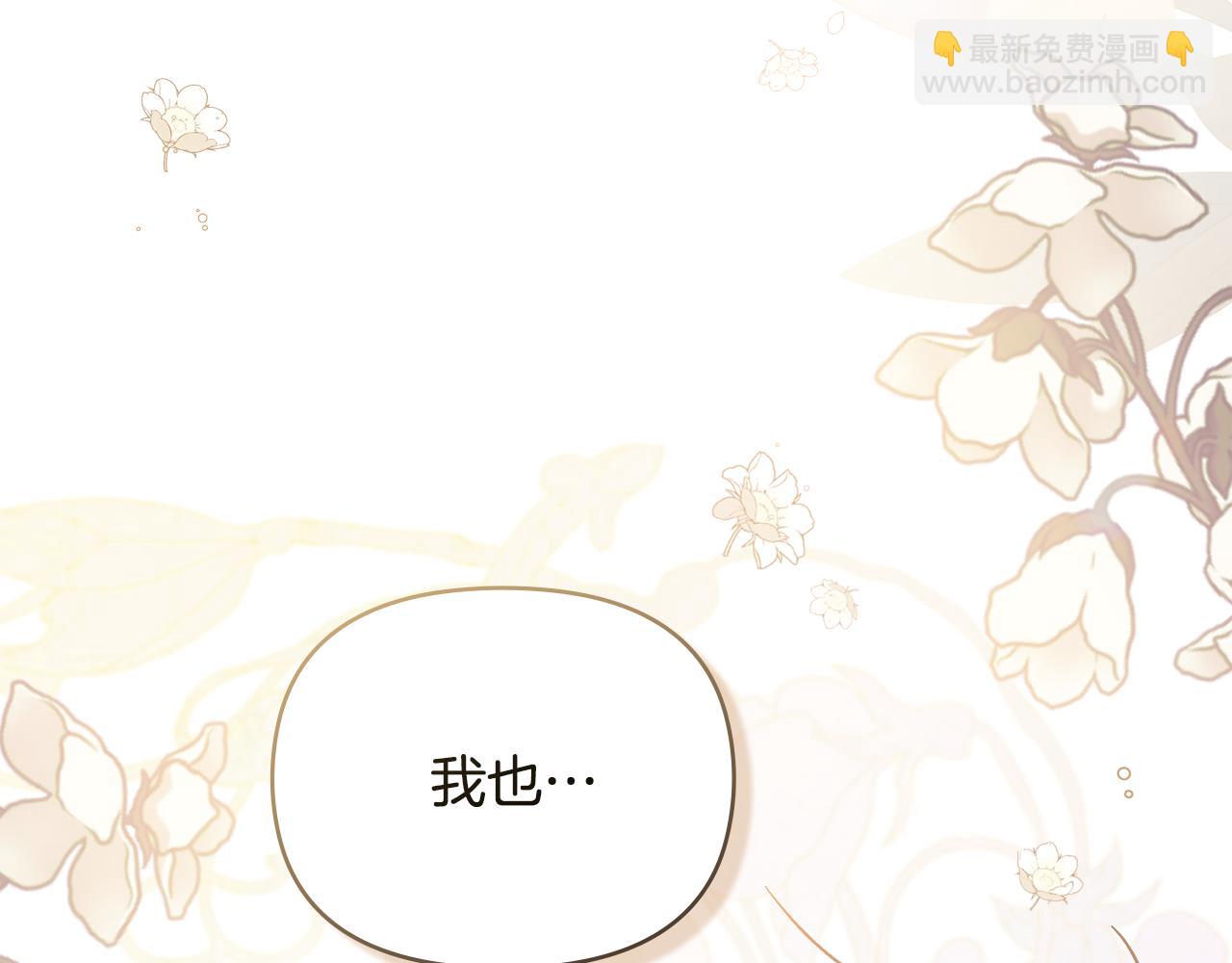 公爵大人，請別太靠近 - 第71話 我也喜歡你(4/4) - 3