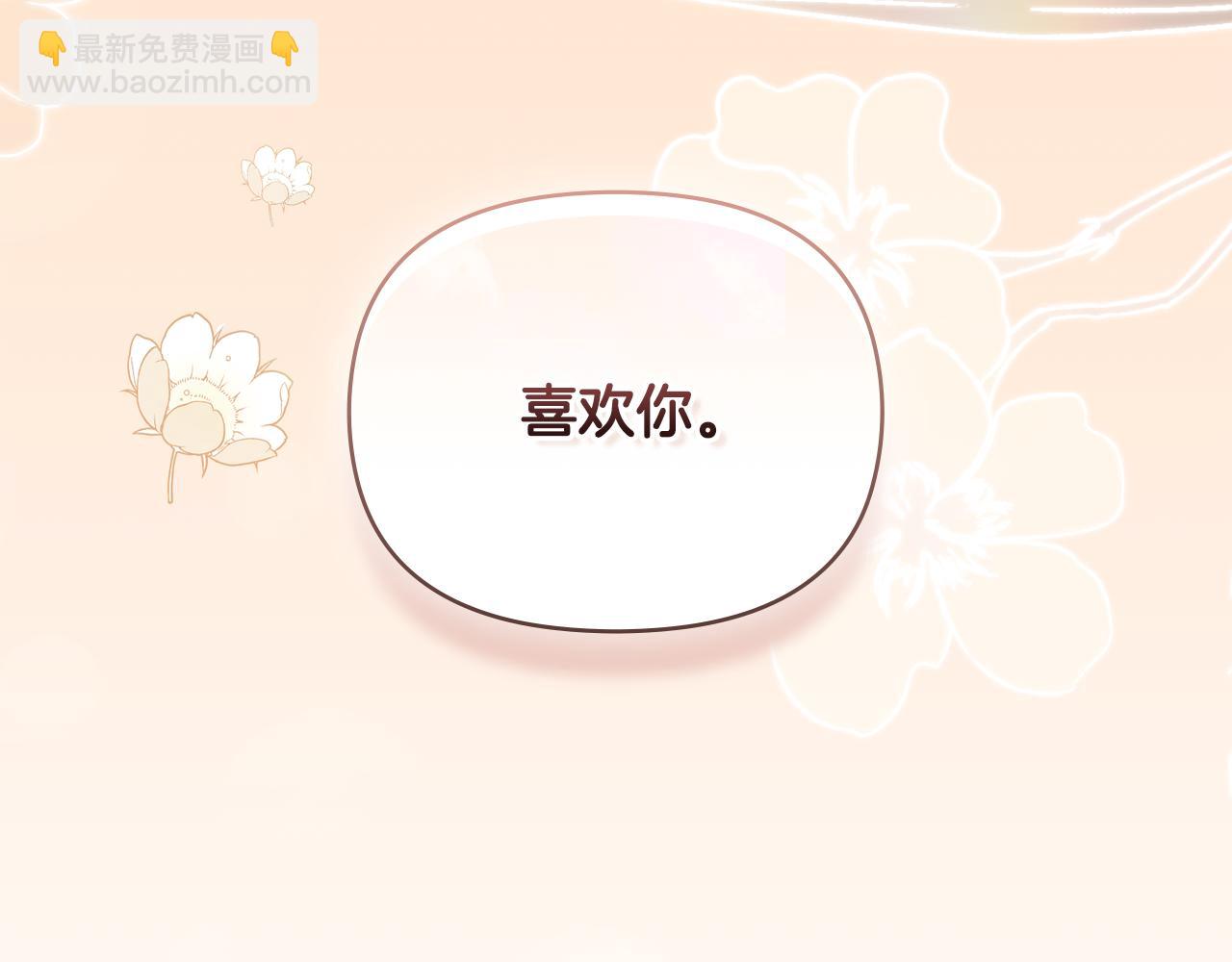 公爵大人，請別太靠近 - 第71話 我也喜歡你(4/4) - 1